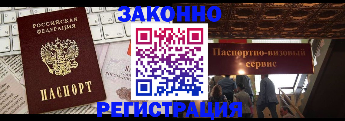 прописка для работы в Микуни