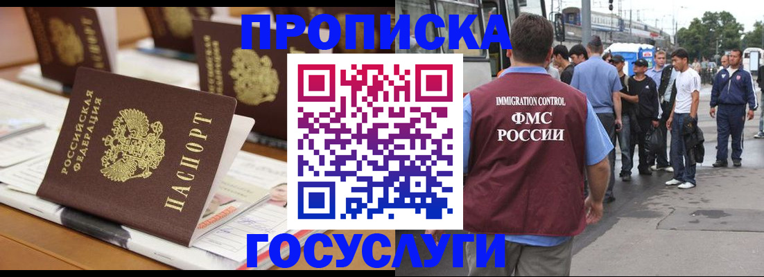 прописка для работы в Микуни